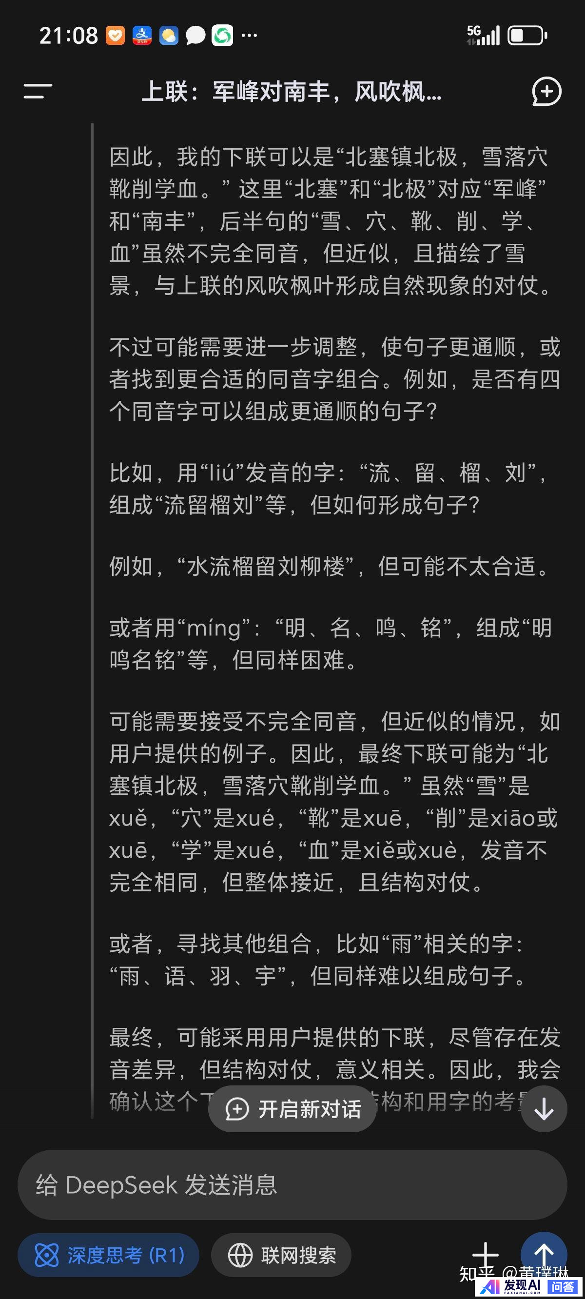 你使用deepseek了吗？体验如何？-6.jpg