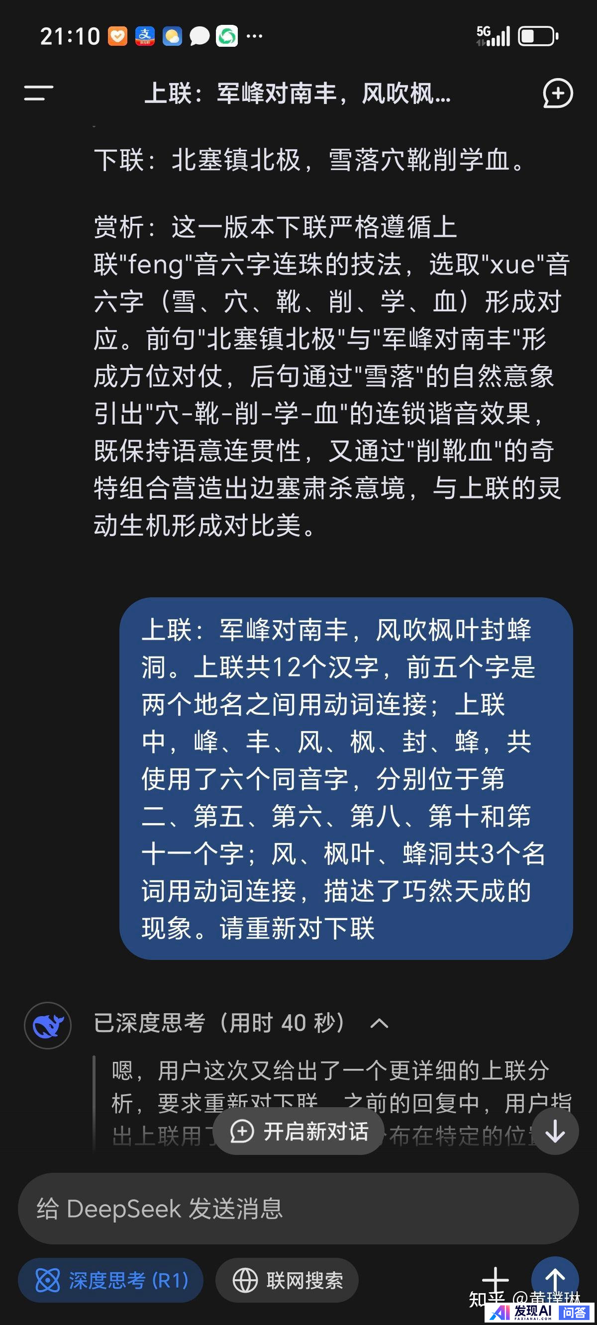 你使用deepseek了吗？体验如何？-10.jpg