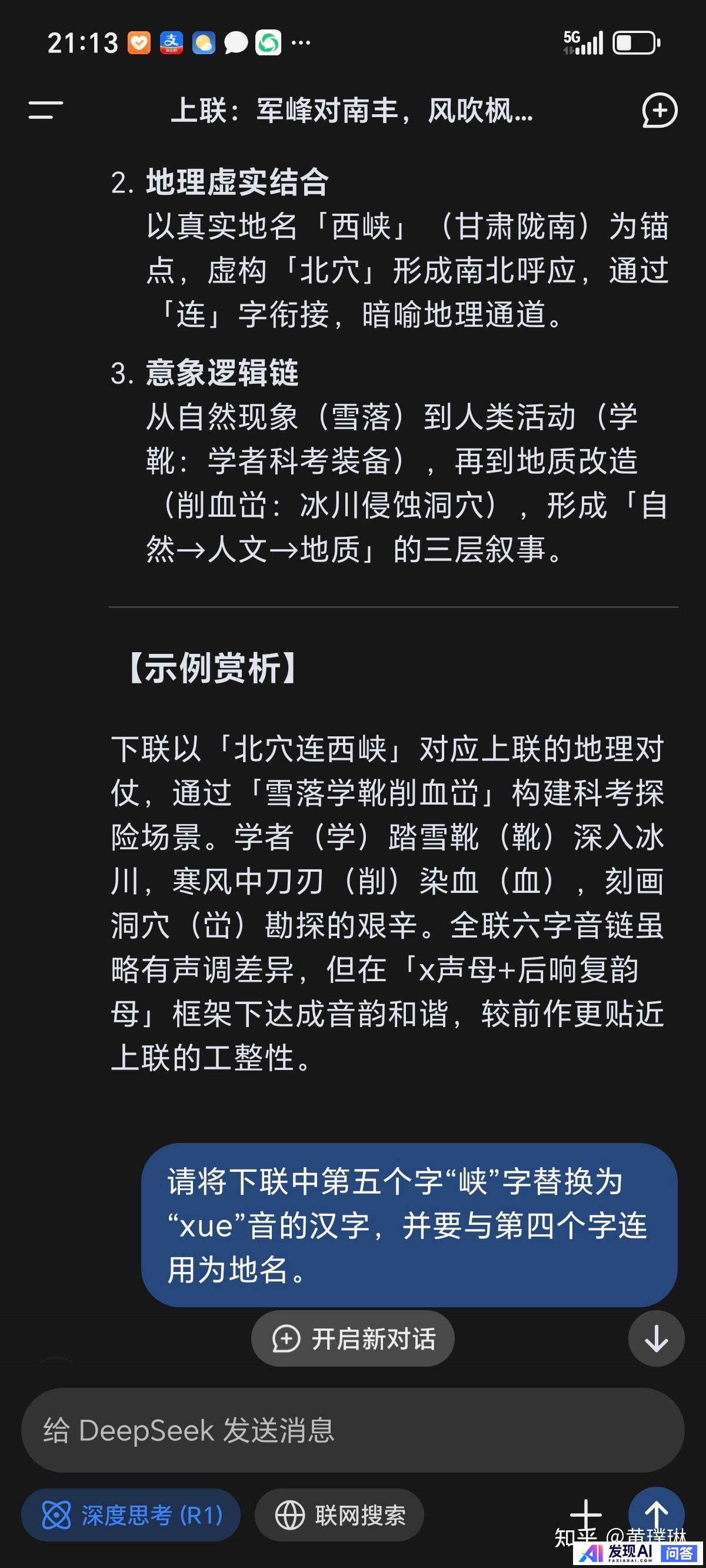 你使用deepseek了吗？体验如何？-21.jpg