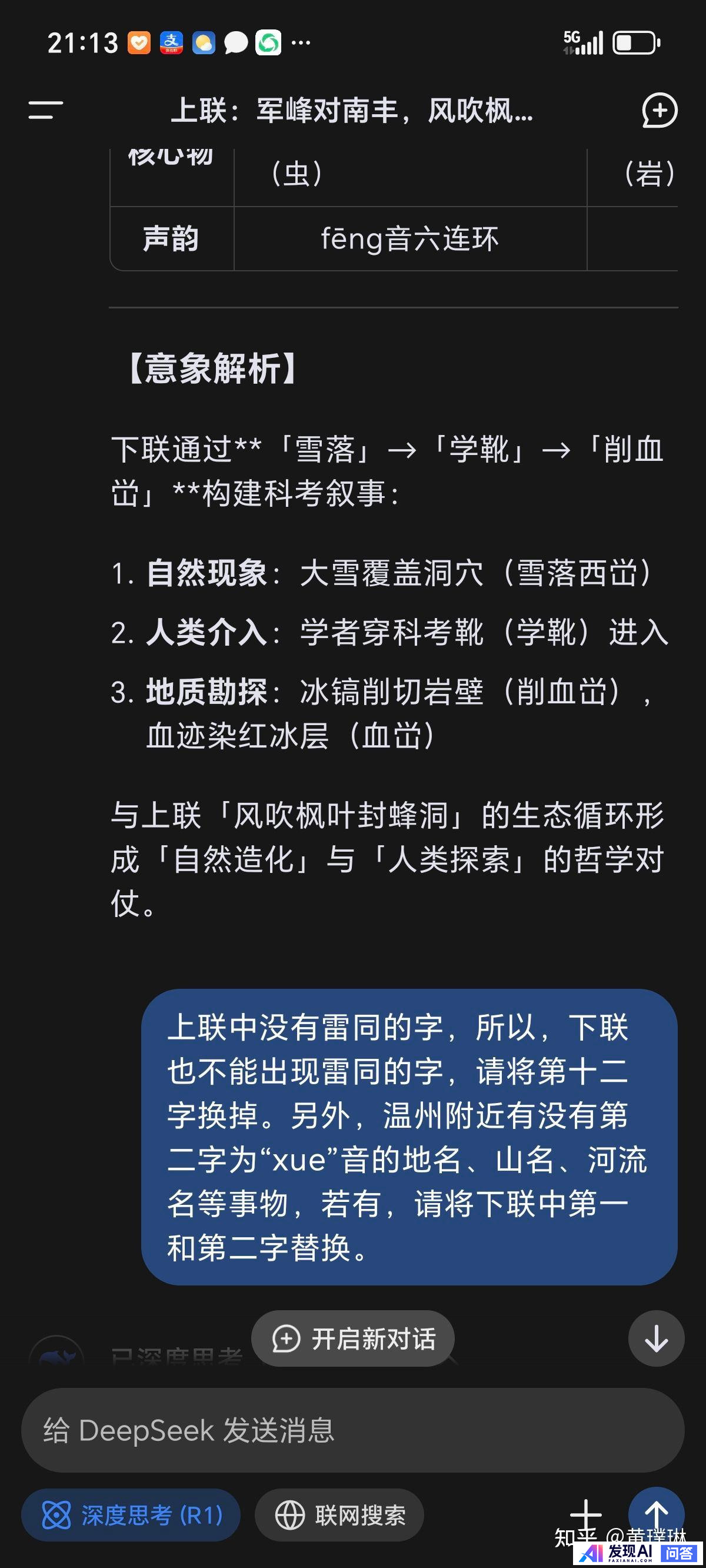 你使用deepseek了吗？体验如何？-23.jpg