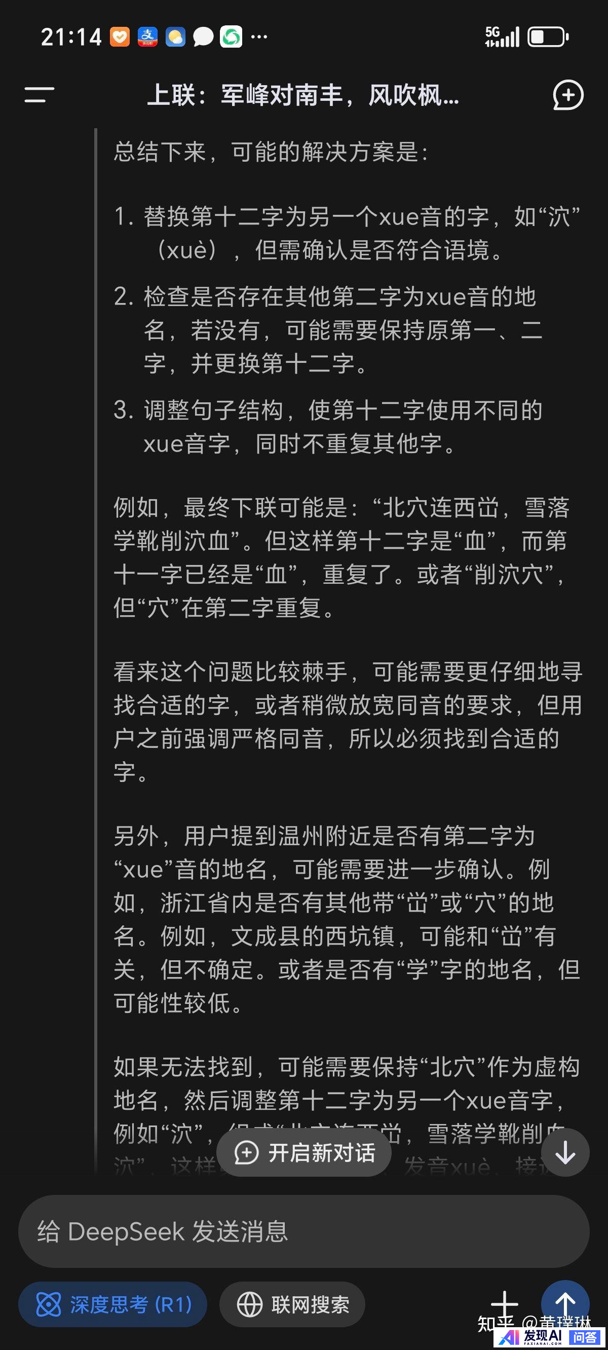 你使用deepseek了吗？体验如何？-24.jpg