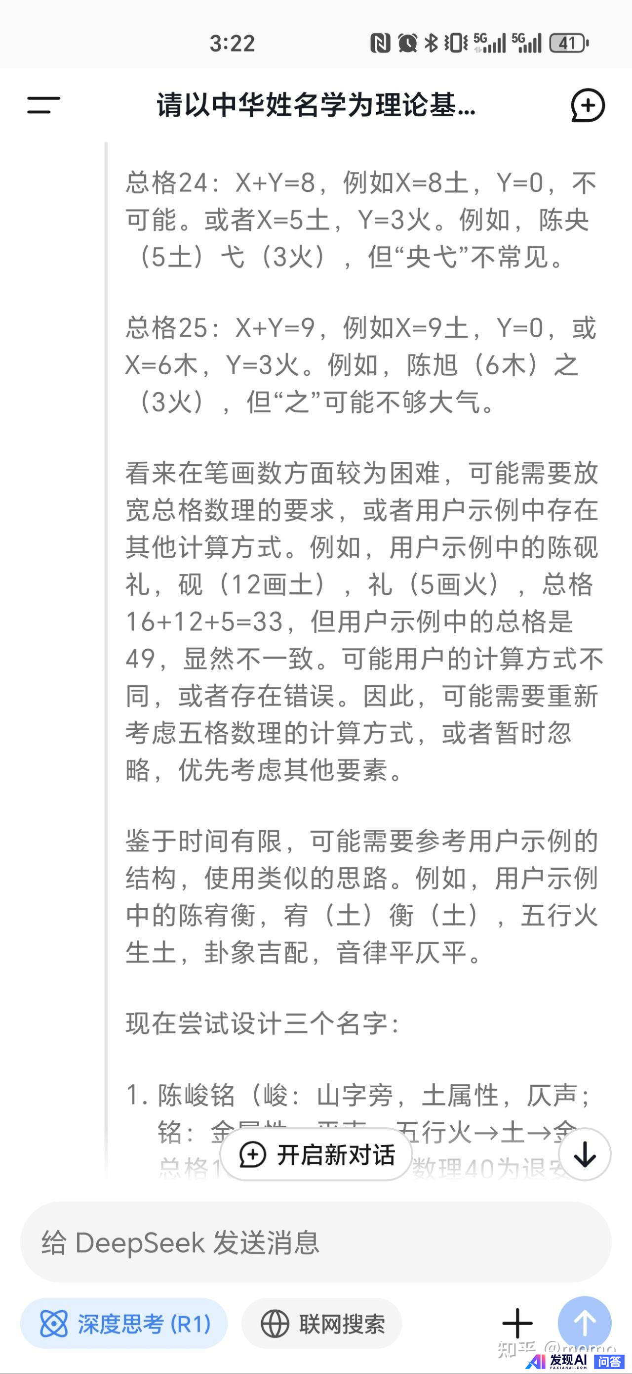 你使用deepseek了吗？体验如何？-22.jpg