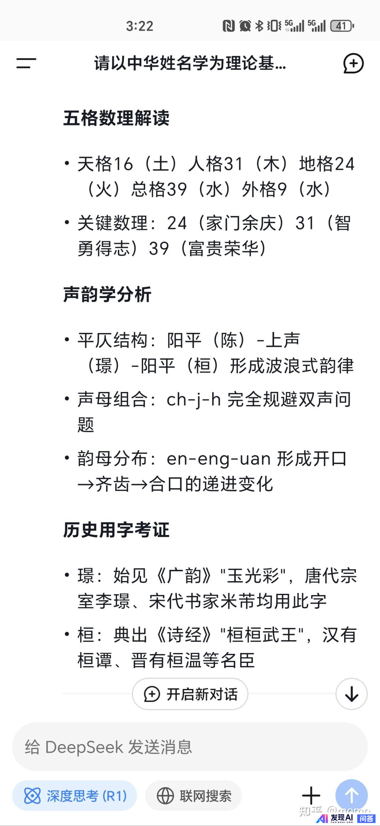 你使用deepseek了吗？体验如何？-26.jpg