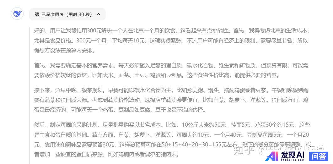 deepseek_R1与V3有什么区别，各自有点有什么？-4.jpg