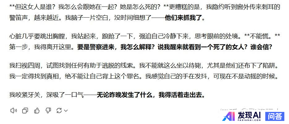 我每章小说都自己写细纲让ai帮忙扩写，我再稍微改动一下生硬的地方，会被网站查出来是ai写的吗？-5.jpg