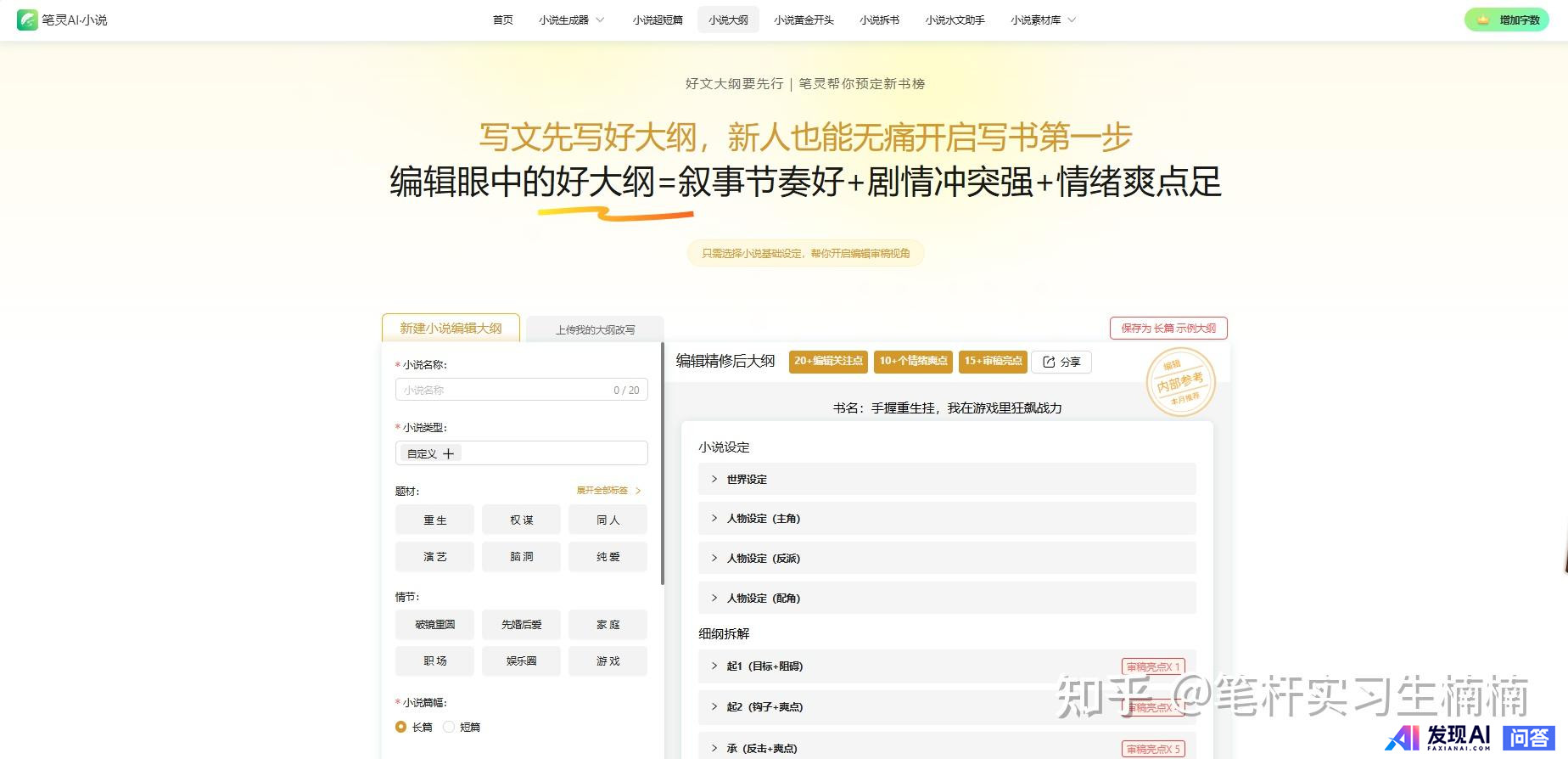 AI写小说真的已经实现了吗？-3.jpg