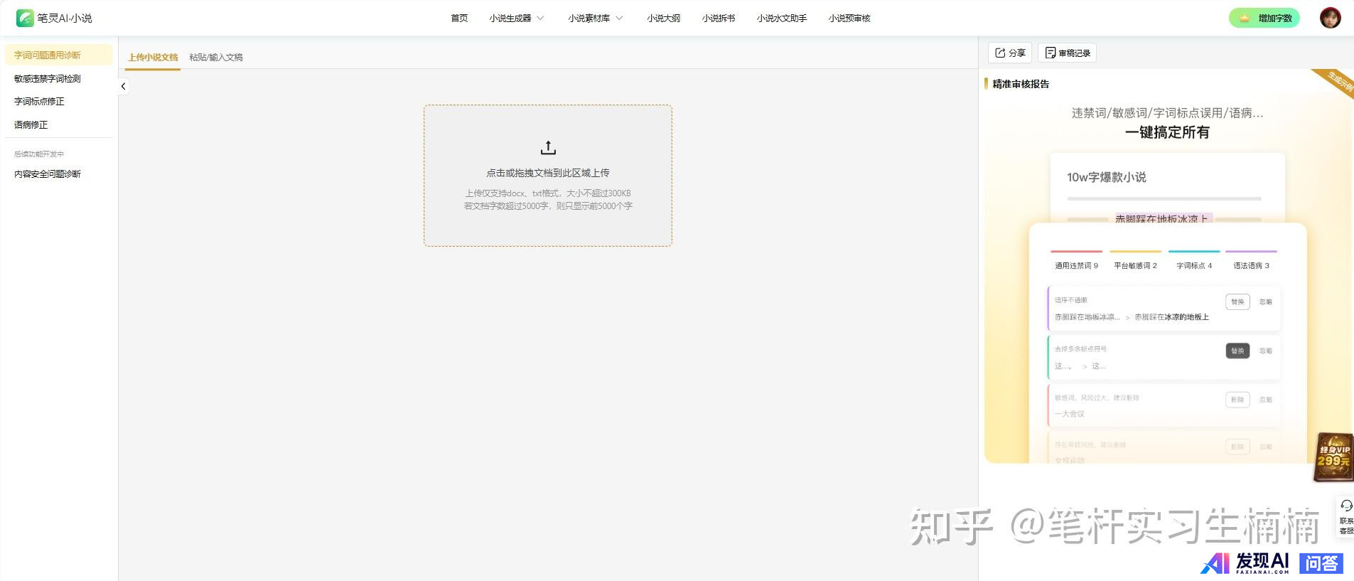AI写小说真的已经实现了吗？-5.jpg