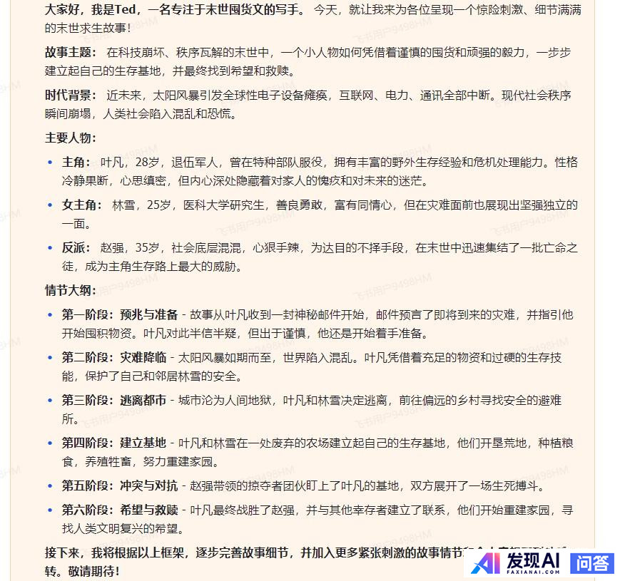 AI写小说真的已经实现了吗？-8.jpg