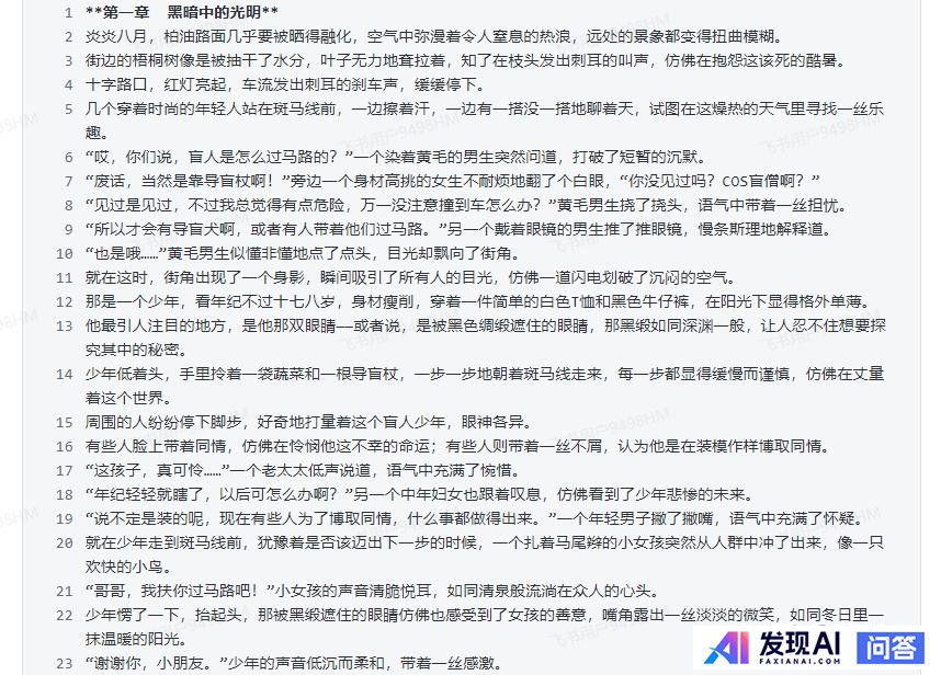 AI写小说真的已经实现了吗？-10.jpg