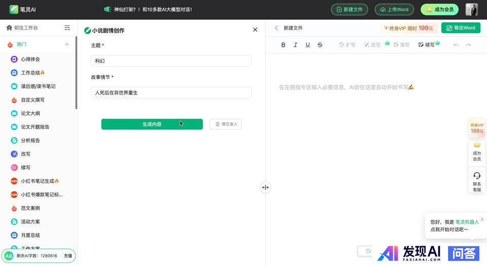 AI写小说真的已经实现了吗？-2.jpg
