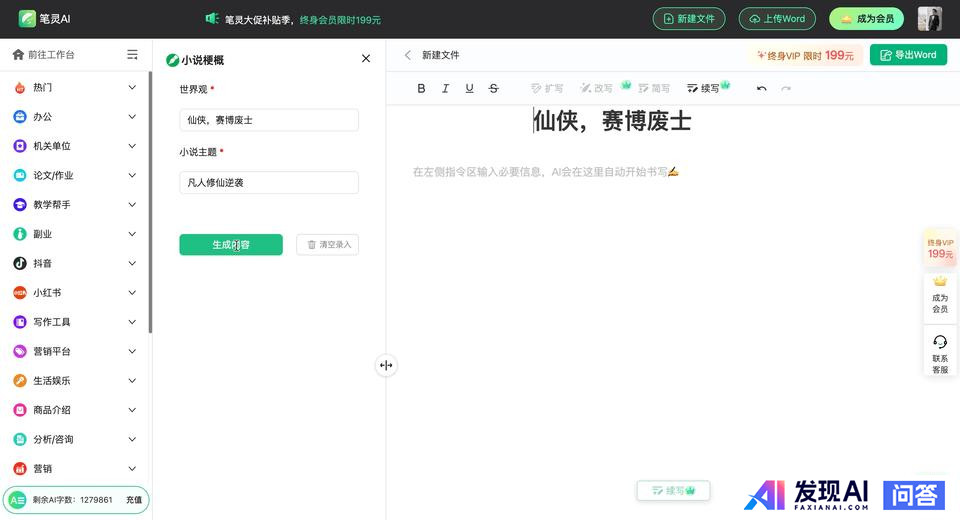 AI写小说真的已经实现了吗？-3.jpg