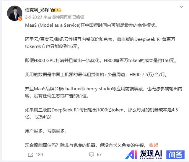DeepSeek公开利润引服务商互怼 AI基建如何降本-3.jpg